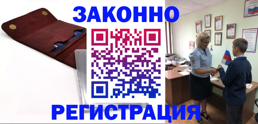 прописка для работы в Керчи