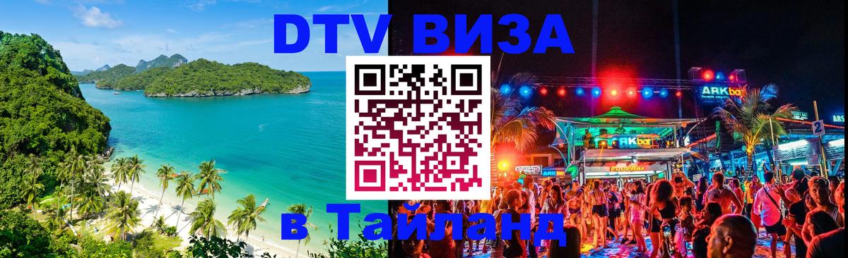 Цены на DTV визу в Таиланд — пакеты услуг, достаточно даже паспорта - 